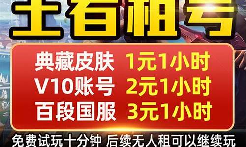 王者荣耀游戏租号平台_王者荣耀租号正规平台