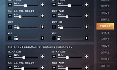 和平精英最稳灵敏度三指手机新赛季龙跃长城