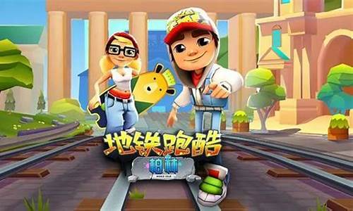 地铁跑酷氪金_地铁酷跑直充最新版