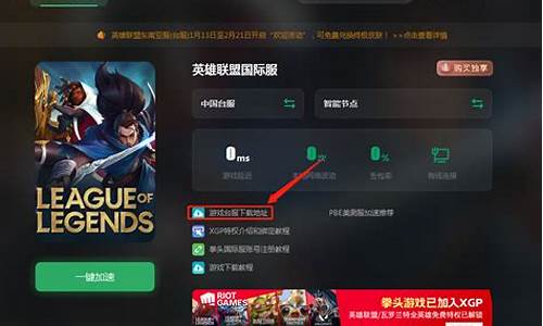 LOL台服账号注册_lol台服账号注册教程