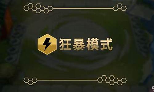 金铲铲之战狂暴模式段位等级表_金铲铲狂暴