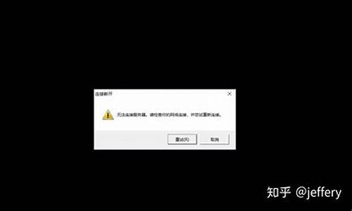 英雄联盟无法连接服务器_lol网络正常但