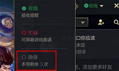 英雄联盟手游怎么隐身登陆qq_英雄联盟手游怎么隐身登陆