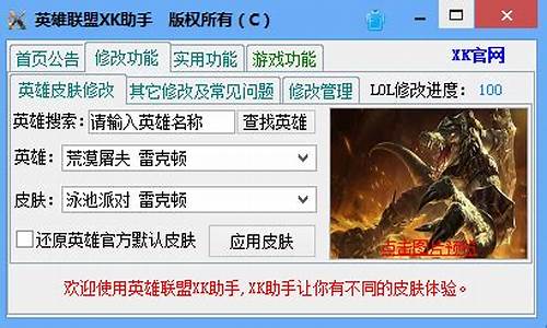 英雄联盟助手官方_xk英雄联盟助手