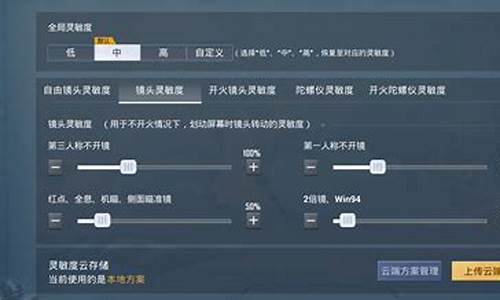 和平精英最新版本灵敏度_和平精英最新版本灵敏度三指